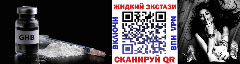 Бутират GHB где купить Спасск-Дальний