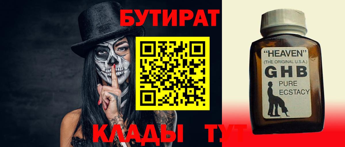 Бутират буратино  Бутират  Спасск-Дальний  Вход с VPN 