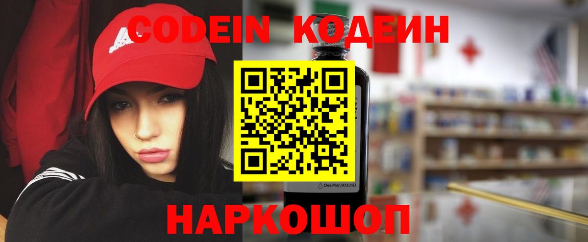 Codein Purple Drank  Codein Purple Drank  купить закладку  Спасск-Дальний  Вход с VPN 