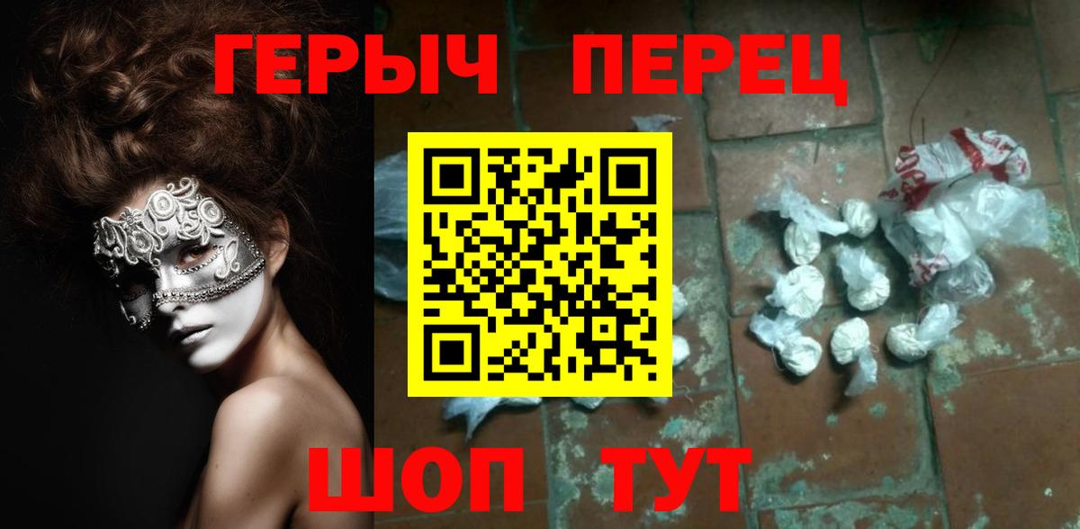 Героин герыч  Вход с VPN  Спасск-Дальний 