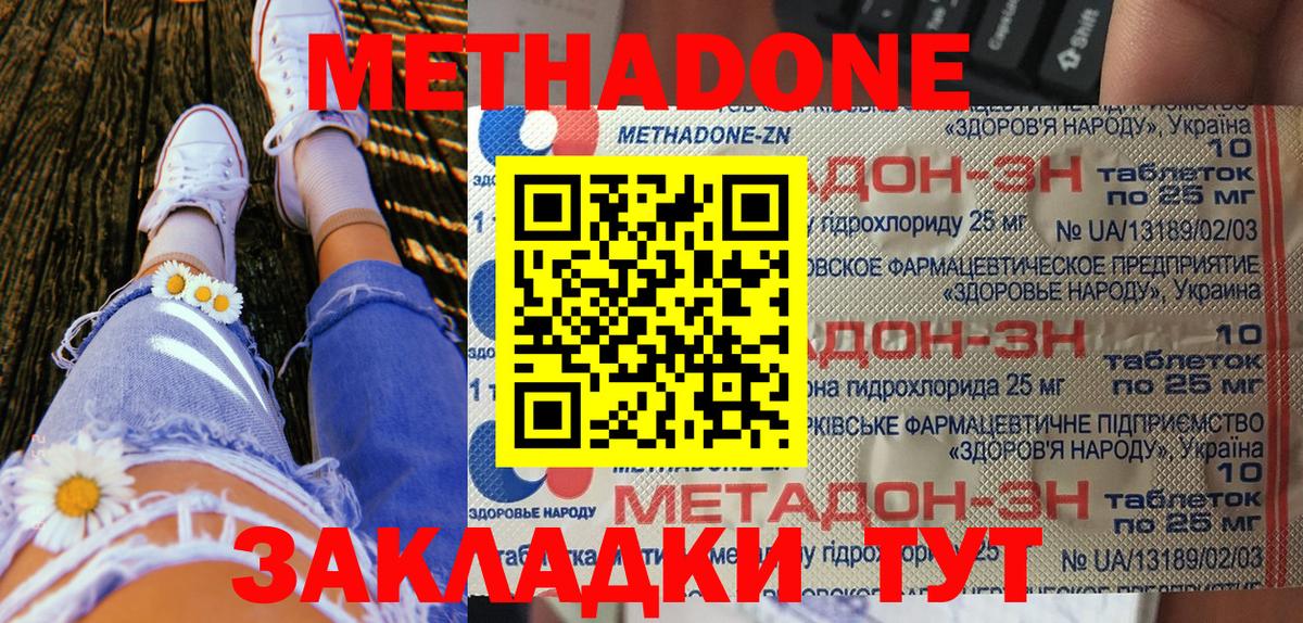МЕТАДОН мёд  МЕТАДОН VHQ  Спасск-Дальний  Вход с VPN 